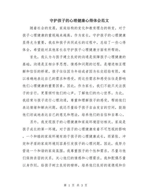 心理疾病感悟800字-感悟心理疾病短文