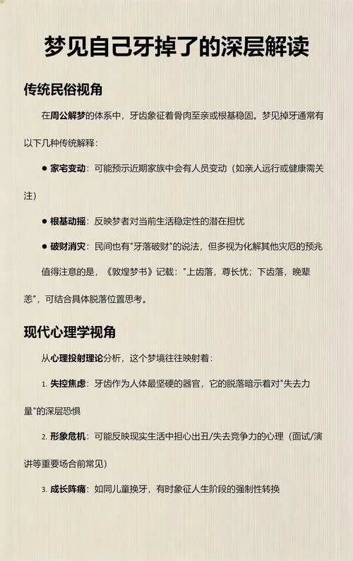 梦见后槽牙掉了何解_1