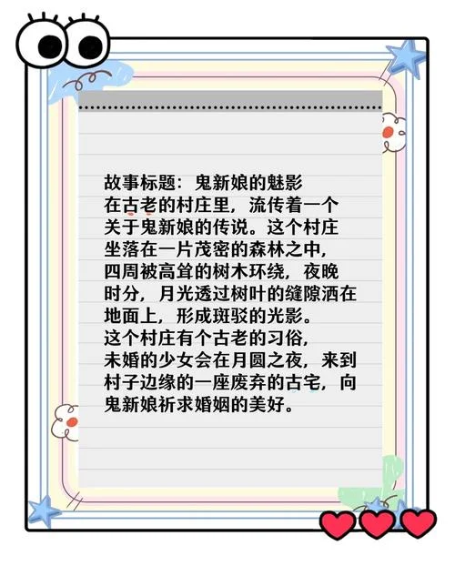 梦见鬼新娘_2