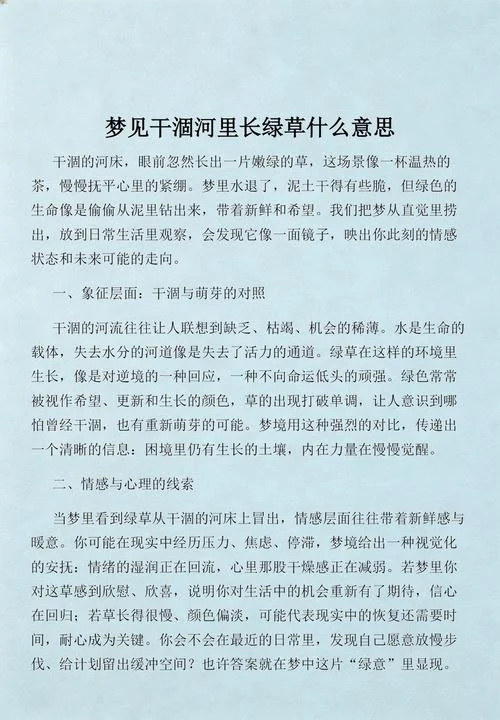 梦见干涸的水池-梦遇干涸水池