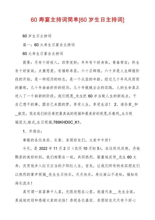 亲家母60大寿祝福词_1