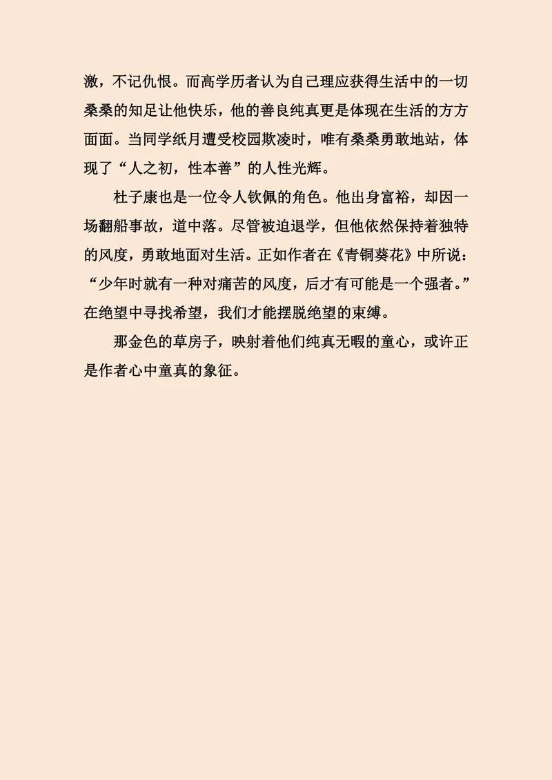 草房子心得感悟50字-草房子心得感悟 50 字