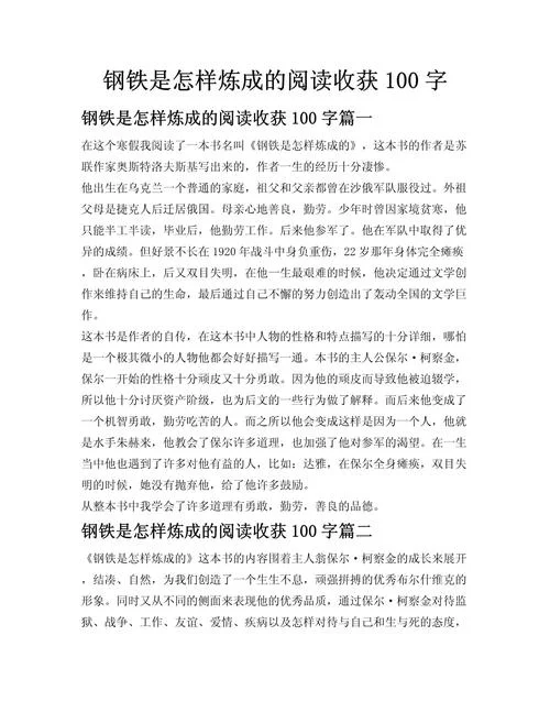 课外阅读感悟100字免费_1