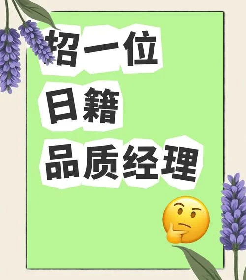 日资企业招聘留学生_2