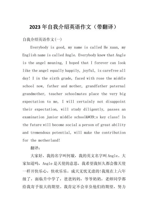自我介绍英文作文小学-小学自我介绍英文作文