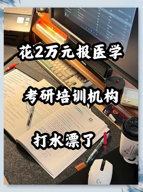 医学考研培训班费用-医学考研班价格