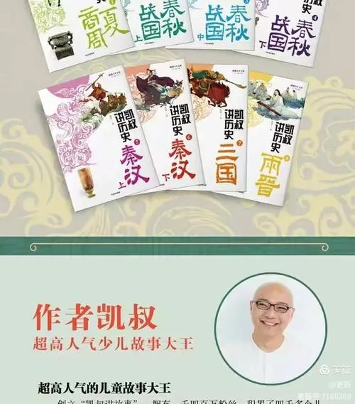 凯叔讲历史故事机拆解_2