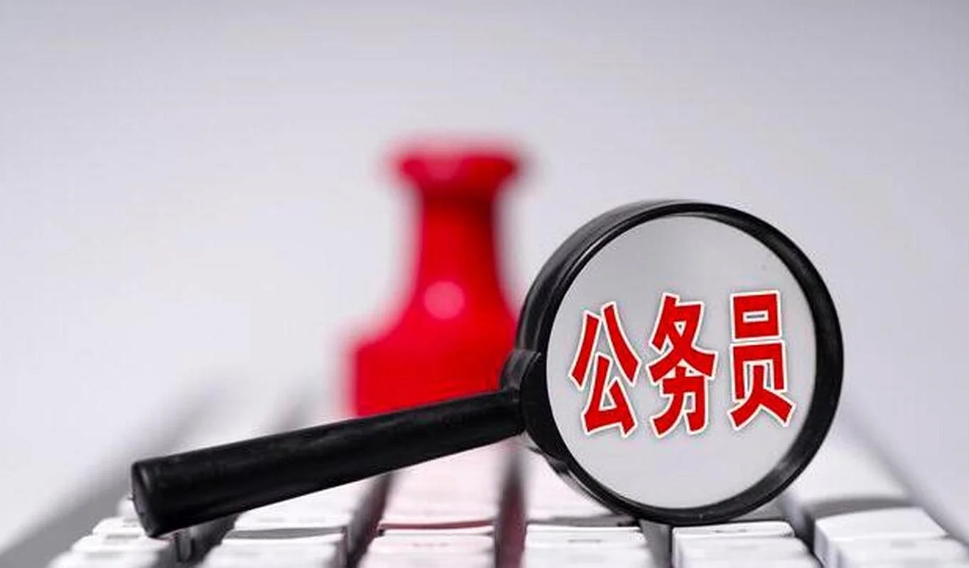 2022年报考公务员_2