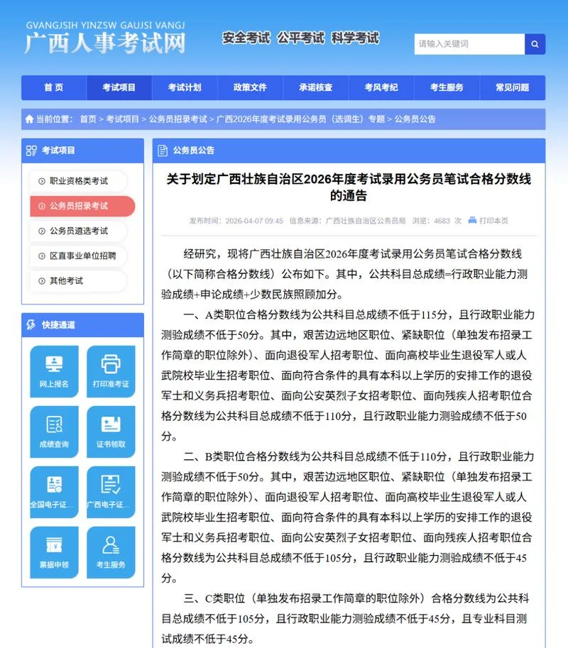 广西公务员考试成绩_1