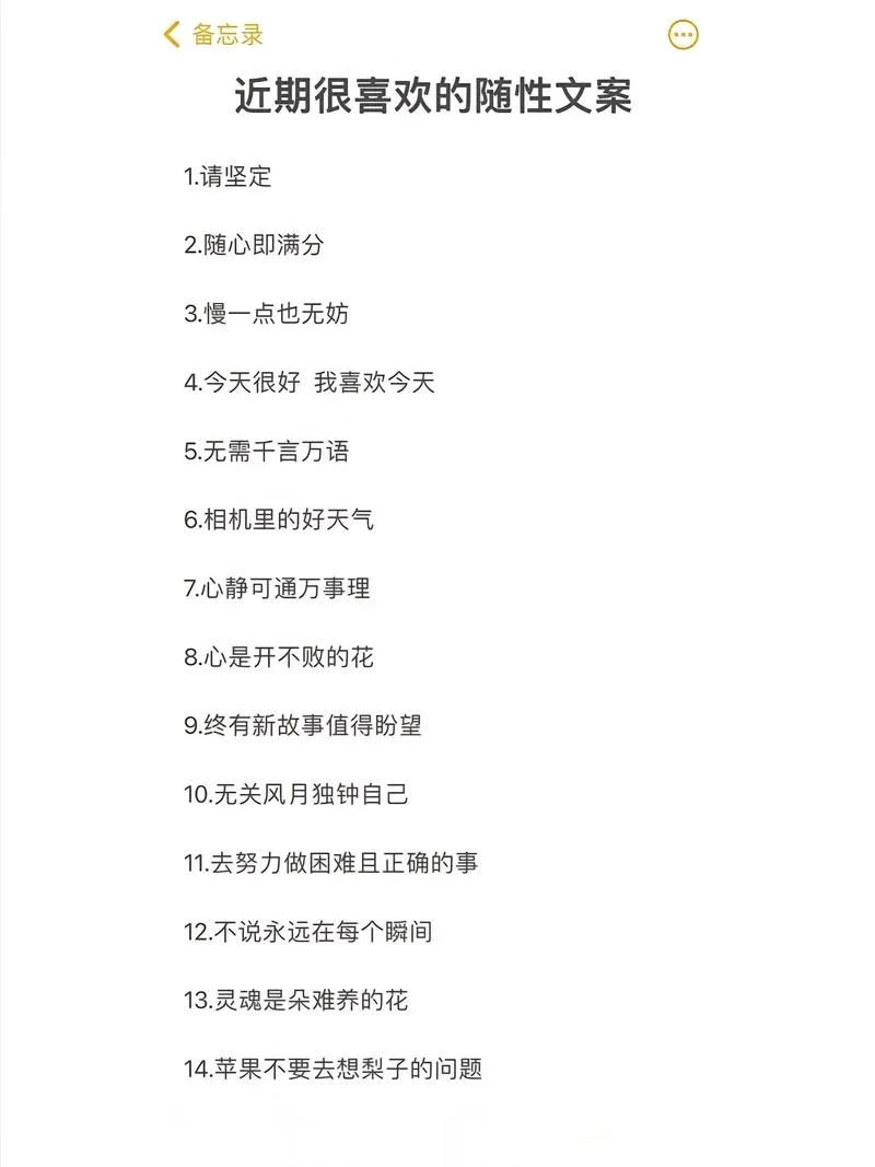 温柔的语句文案_2