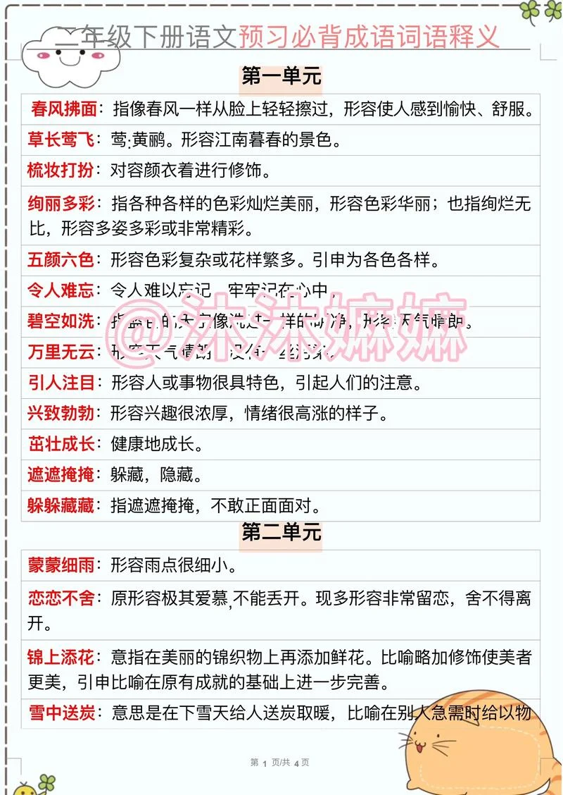 妄自菲薄的出处和意思_1