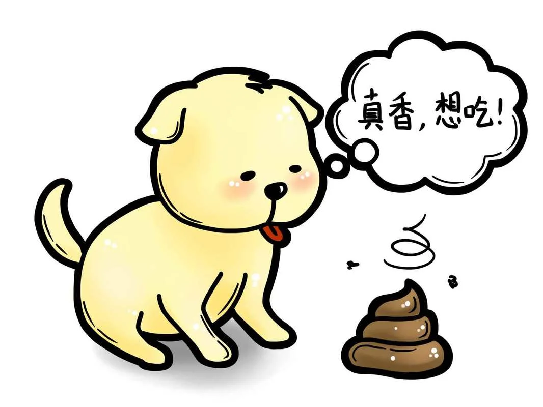 做梦吃屎_1