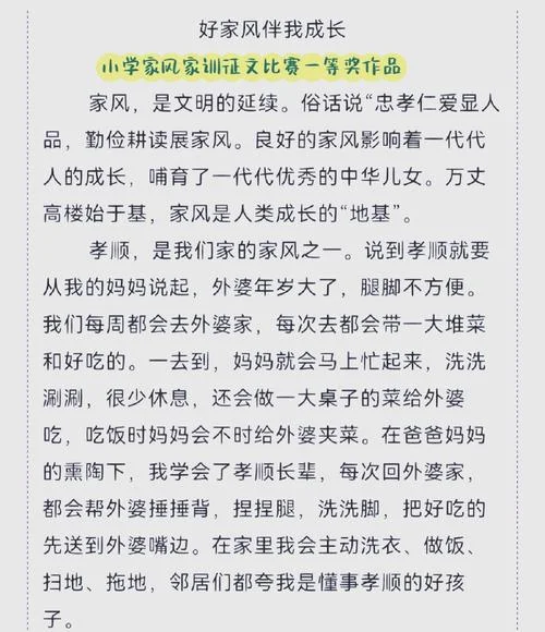 好家风感悟_1