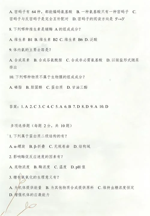 生物化学原理考研_1