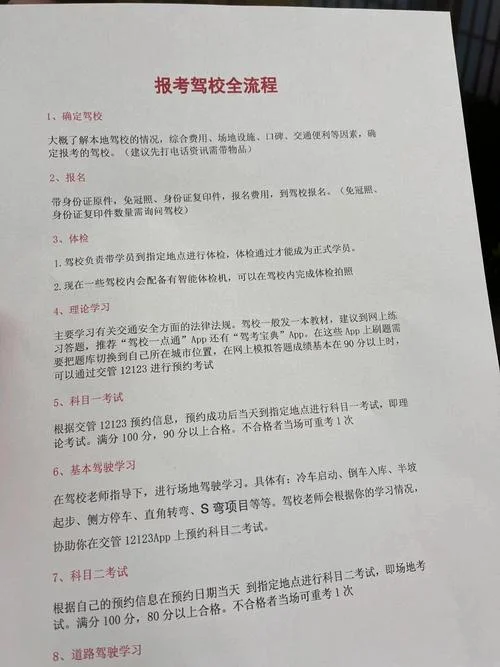 外地户口报考驾校流程_1