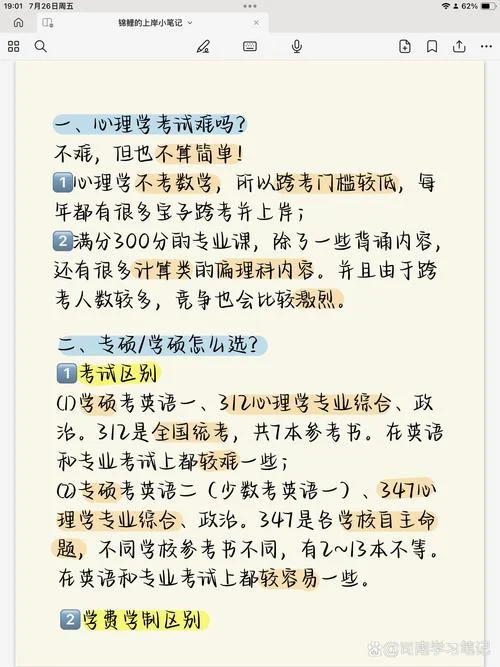 考研内容难吗_2