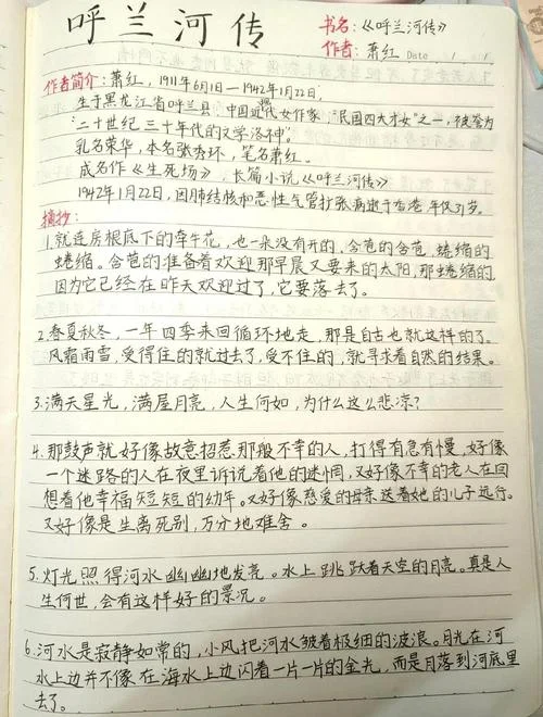 呼兰河传作者简介注音_1