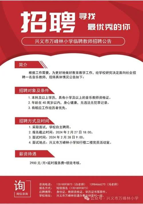 教师公招要求_1