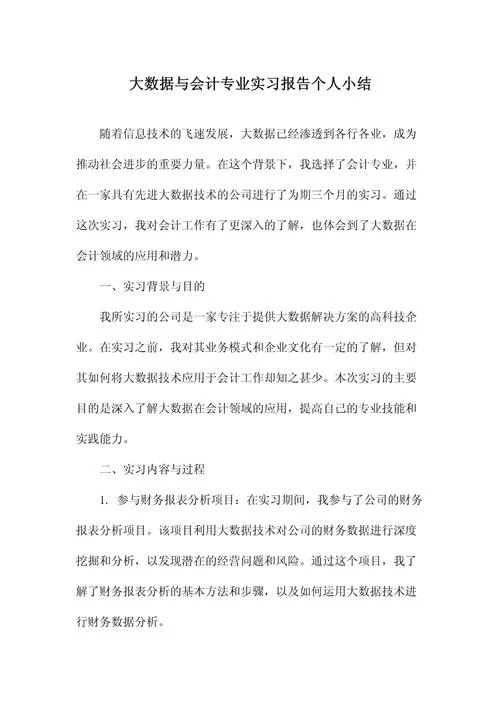 管理会计论文心得体会-管理会计论文心得