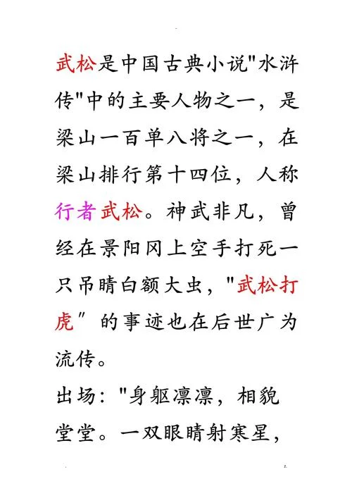 武松的历史_1