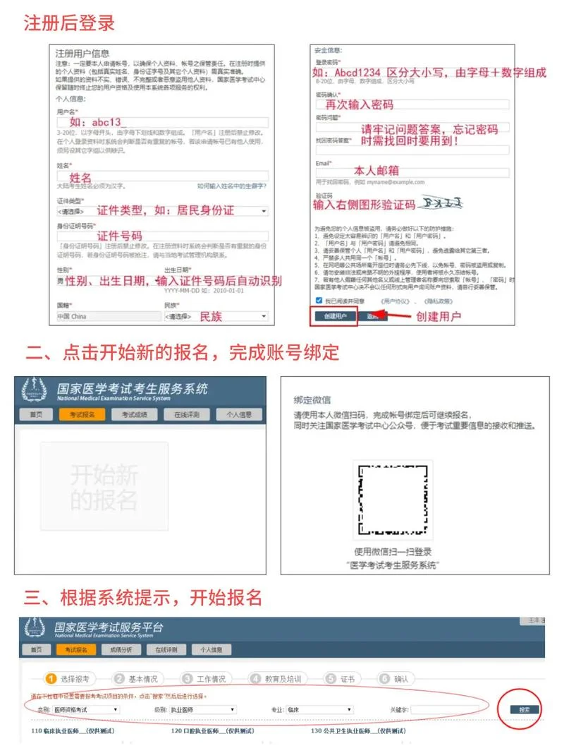 中级执业医师报名流程_1
