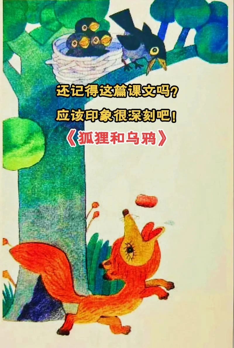 狐狸和乌鸦出自哪本寓言故事_2