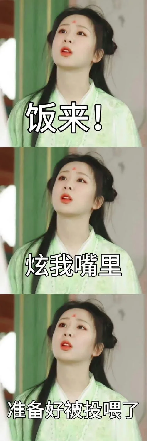 为所欲为表情包出处图_1