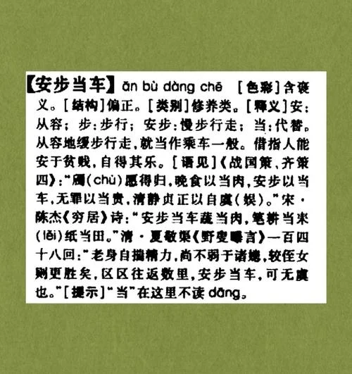 安步当车出处_2