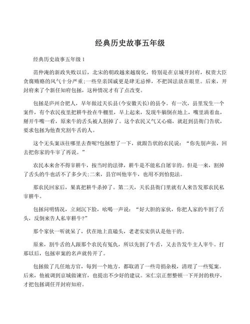 历史故事课文-历史典故课文