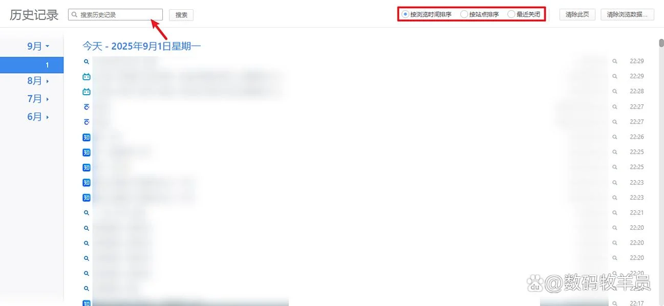 历史搜索记录找回_2