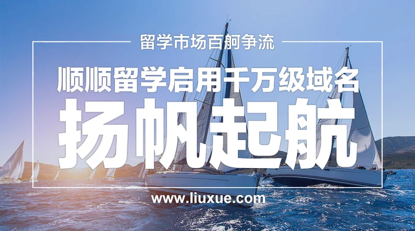 顺顺留学上海有吗_1