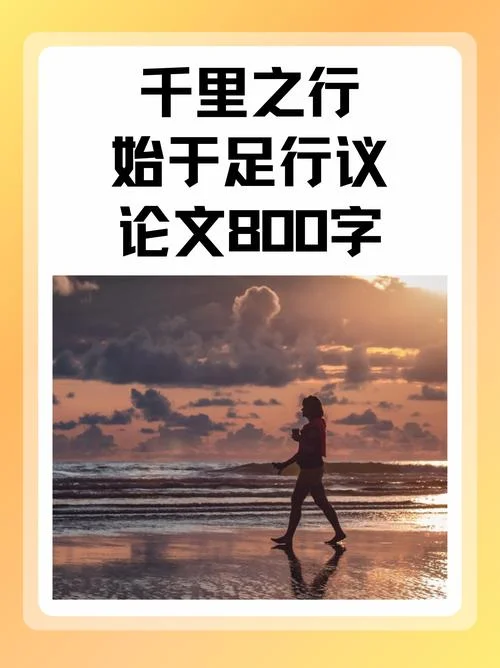 行以致远的出处_1