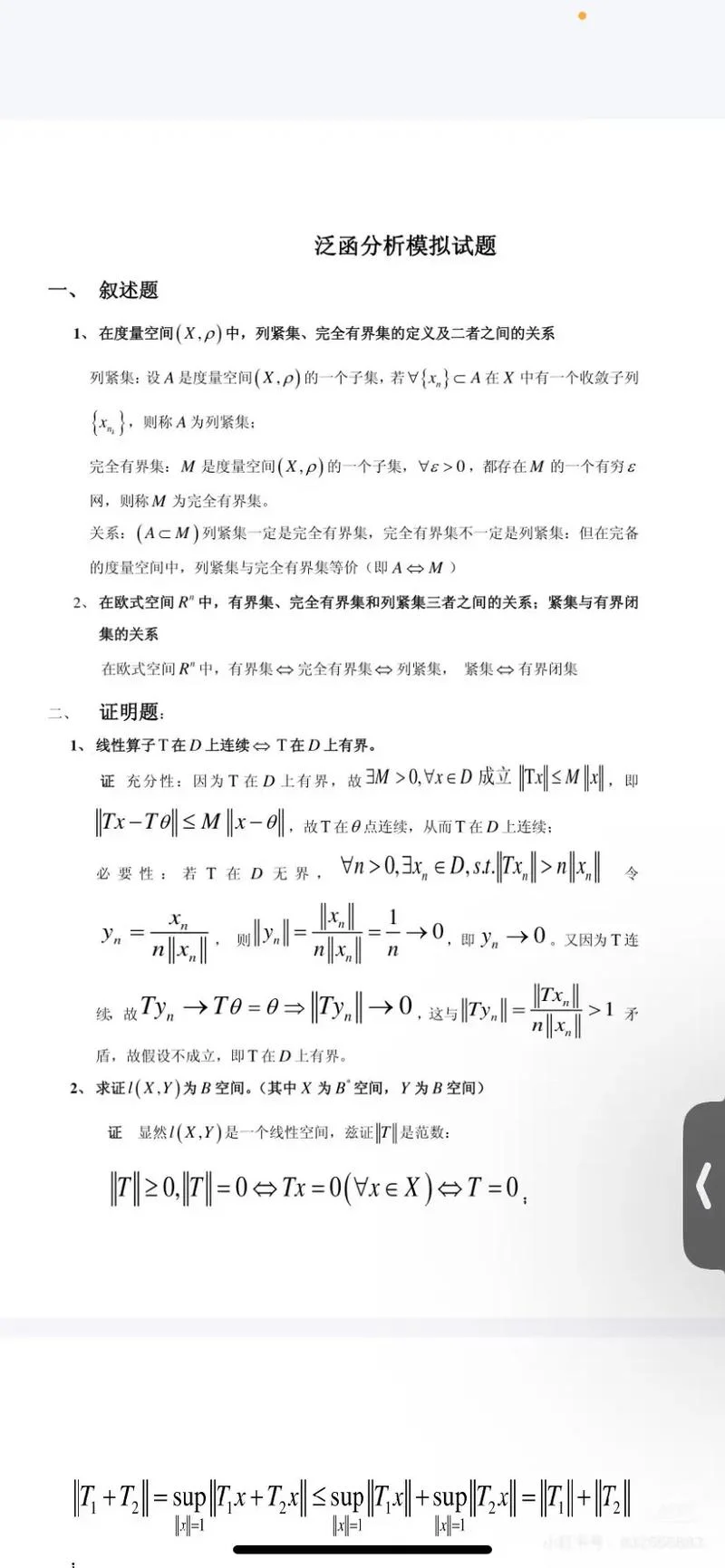 2020年数学考研真题答案_1