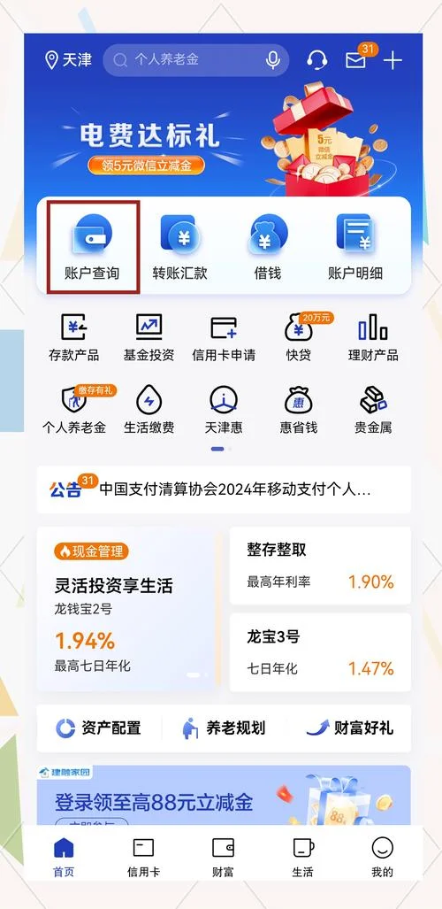 如何查建设银行卡的开户行-查询建设银行开户行