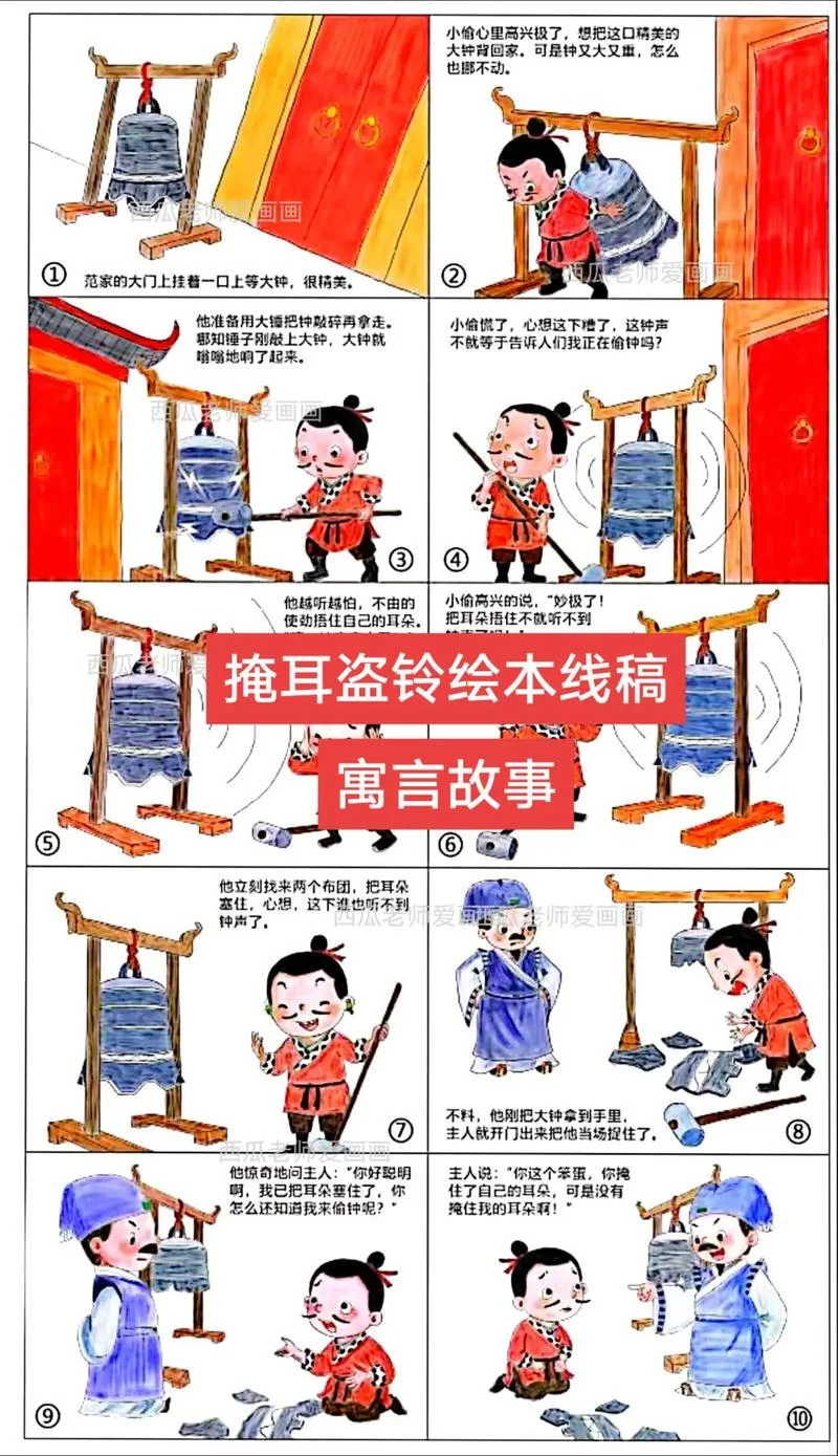 掩耳盗铃的寓言故事和道理_1