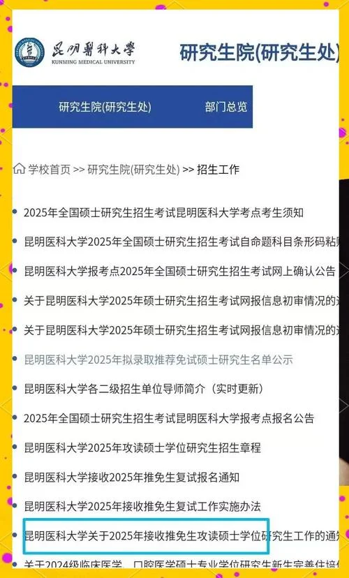 昆医考研2025招生计划_2