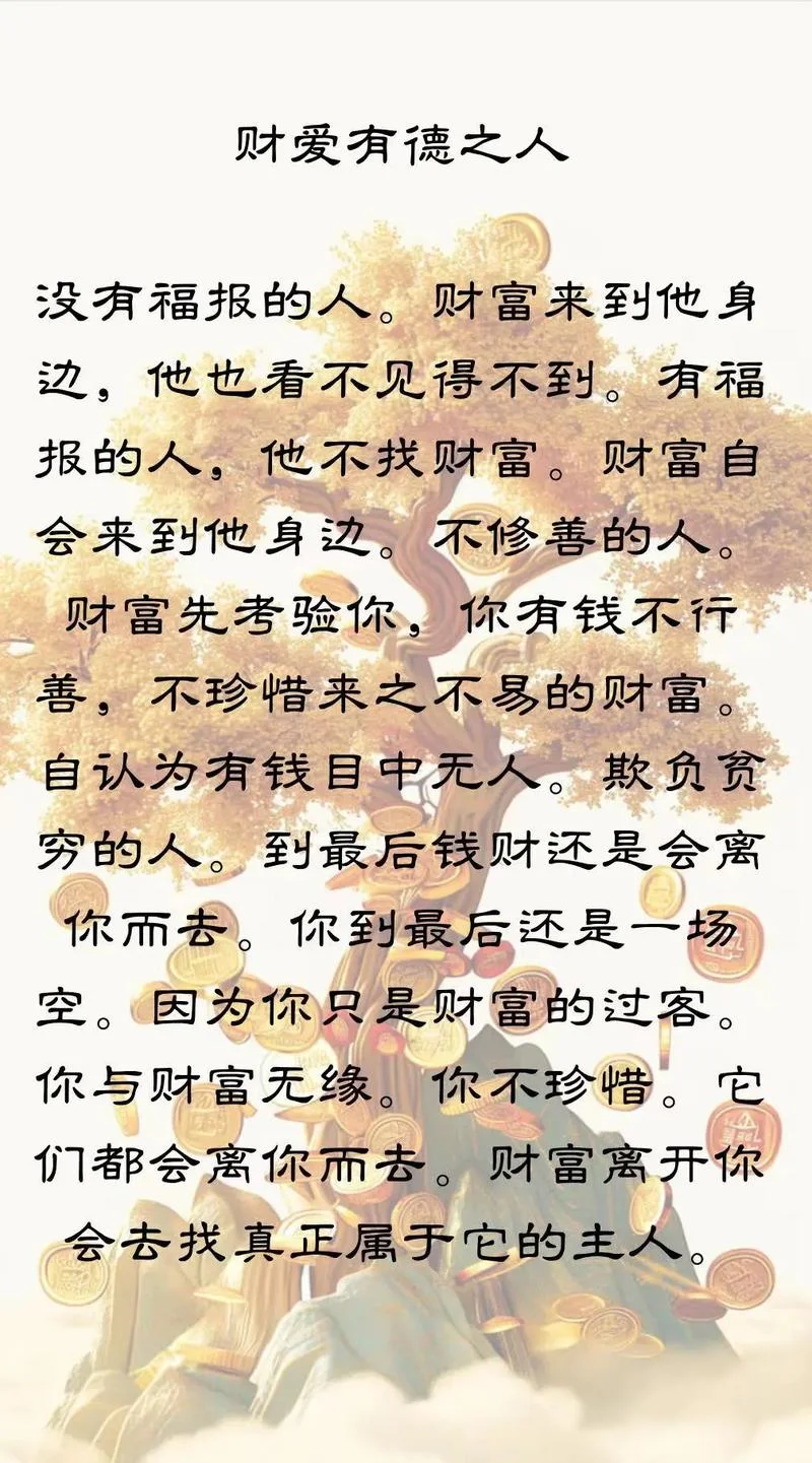 德者本也财者末也感悟_1