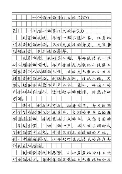 用蚊子写作文_1