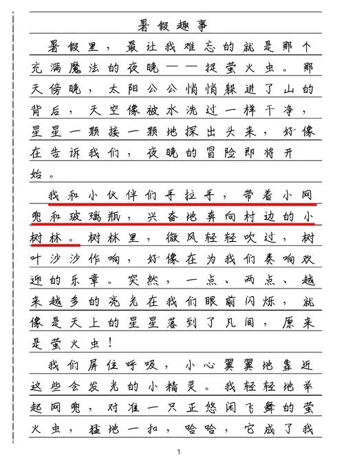 暑假作文题目是谁写的_1