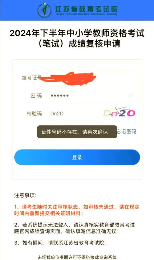 江苏培训考试报名系统_1