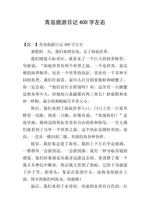 旅游景点日记-景点记录日记