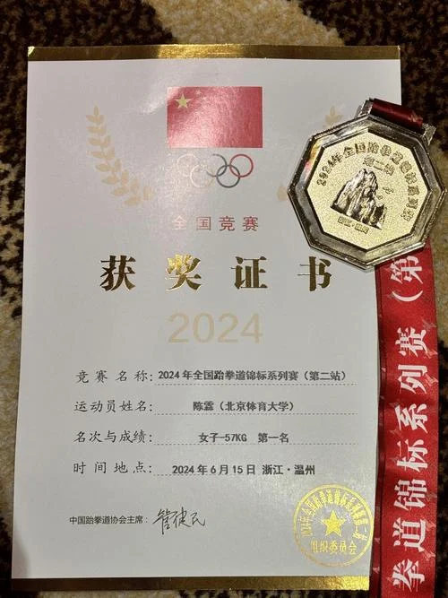 跆拳道协会官方认证_2