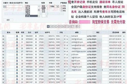 怎么用身份证查电话号码_2
