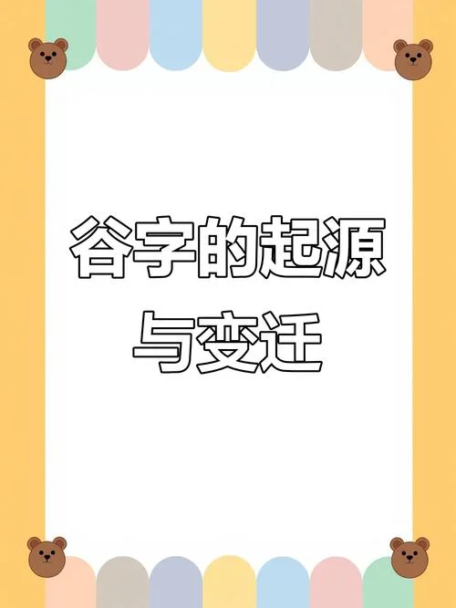 谷姓宝宝起名-谷姓宝宝起名