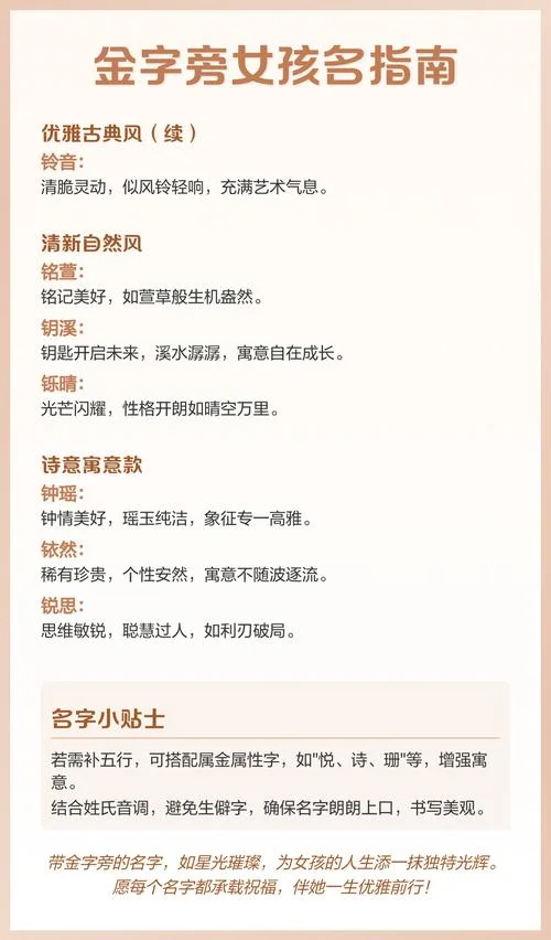 女孩起名带金字旁的字_2