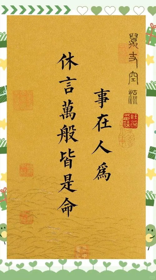 事在人为的出处_2