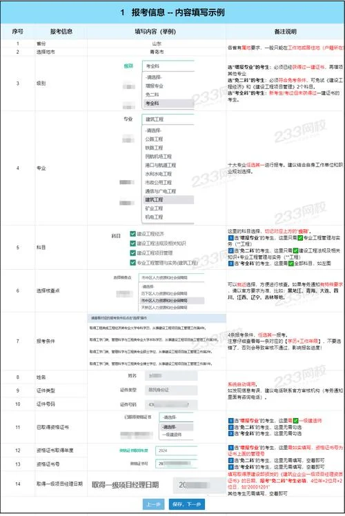 建造师2020报名_2