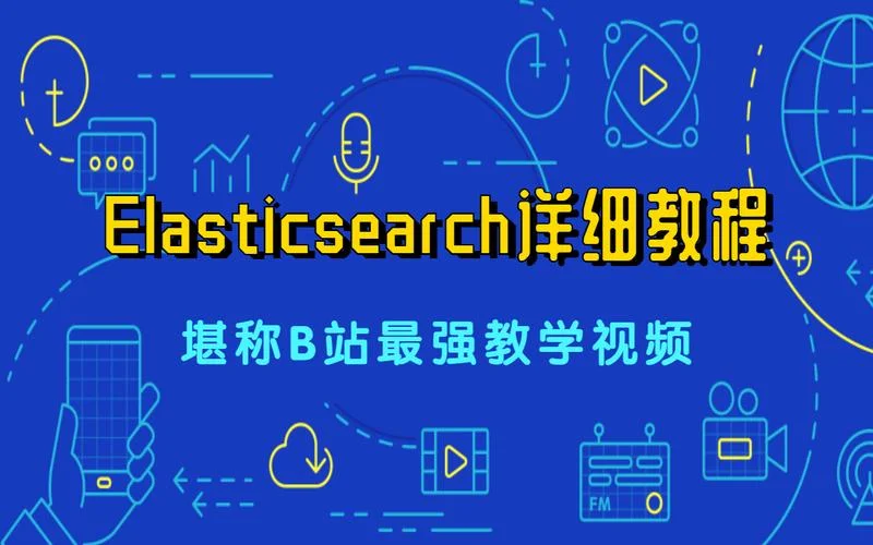 elastic认证简介_2
