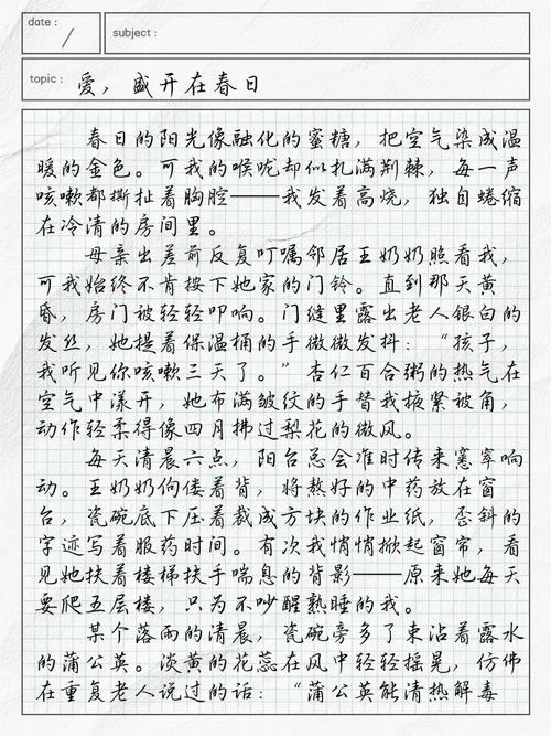 春日感悟作文高一_2
