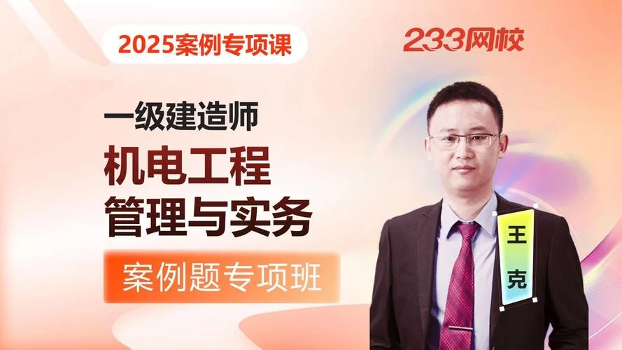 233网校一建建筑-233网校一级建造师建筑